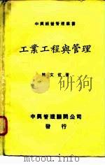 工业工程与管理（1976 PDF版）
