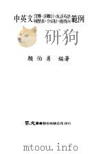 中英文自传·求职信·面谈英语  履历表·介绍信·  推荐函范例（1988 PDF版）