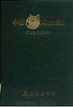 中医的科学总整理（1978 PDF版）