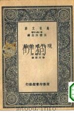 万有文库第二集七百种现代唯物论  上下（1937 PDF版）