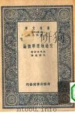 交通地理学概论（1937 PDF版）