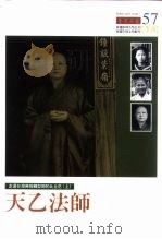 走过台湾佛教转型期的比丘尼  上  天乙法师（ PDF版）