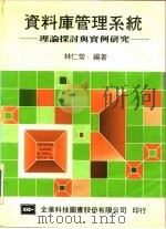 资料库管理系统-理论探讨与实例研究（1974 PDF版）