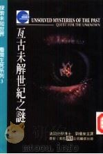亘古未解世纪之谜（1996 PDF版）