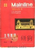 主导英语 （Ⅵ） 第六册（1984 PDF版）