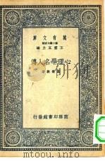 心理学名人传（1935 PDF版）
