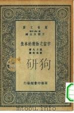 宇宙之物理的本性（1935 PDF版）