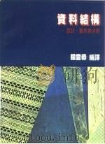 资料结构（1986 PDF版）