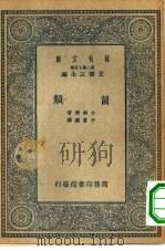 万有文库第二集七百种菌类（ PDF版）