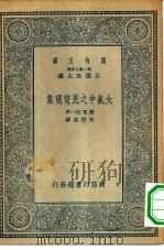 大气中之光电现象（1935 PDF版）