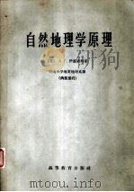 自然地理学原理（1965 PDF版）