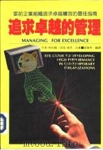 追求卓越的管理（1984 PDF版）