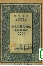 植物之发生生长及器官形成（1936 PDF版）