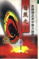 自然之子（1999 PDF版）