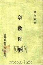 宗教哲学（1986 PDF版）