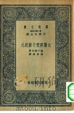 太阳研究之新纪元（1936 PDF版）