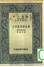 卫生和空气水土（1937 PDF版）