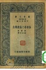 物理学之基础概念（1935 PDF版）