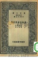 植物系统解剖学（1936 PDF版）