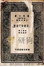 万有文库第二集七百种人及动物之表情  1-4册  共4本（1937 PDF版）