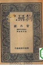 万有文库第二集七百种紫外线（1936 PDF版）