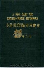 最新英汉求解作文文法辨议四用辞典（ PDF版）