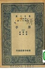 万有文库第二集七百种原子  上下（1936 PDF版）