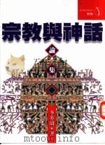 宗教与神话论集（1987 PDF版）