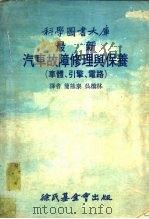 最新汽车故障修理与保养  车体（1977 PDF版）