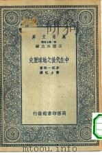 中生代后之地球历史（1935 PDF版）