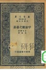 宇宙观之发展（1935 PDF版）
