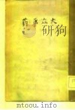 大众医药（1933 PDF版）
