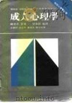 成人心理学（1976 PDF版）