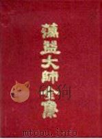 蕅益大师全集  6-21（ PDF版）