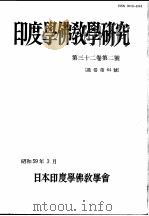 印度学佛教学研究  第32卷  第2号  64（1984 PDF版）