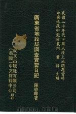 民国二十年代中国大陆土地问题资料 160-200 1977 PDF电子版封面 萧铮主编