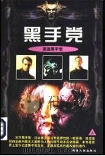 黑手党  上（1998 PDF版）