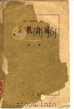 无机合成  第1卷（1959 PDF版）