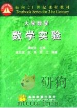 数学实验（1999 PDF版）