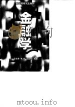 金融学（1997 PDF版）