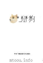 婚姻法教程（1990 PDF版）