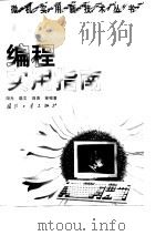 Java编程实用指南（1998 PDF版）