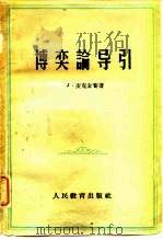 博弈论导引（1960 PDF版）