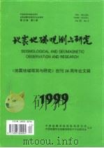 地震地磁观测与研究（ PDF版）