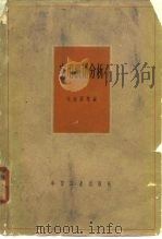 实用极谱分析（1966 PDF版）