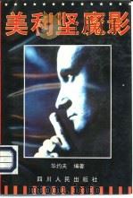 美利坚魔影（1995 PDF版）