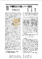 1955年的著作 56-65 中国化石人类研究的展望 PDF电子版封面 杨钟健