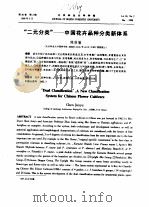 “二元分类”-中国花卉品种分类新体系 PDF电子版封面
