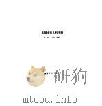 实用中医儿科手册（1992 PDF版）