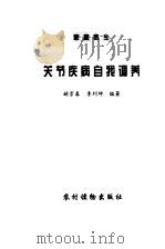 关节疾病自我调养（1999 PDF版）